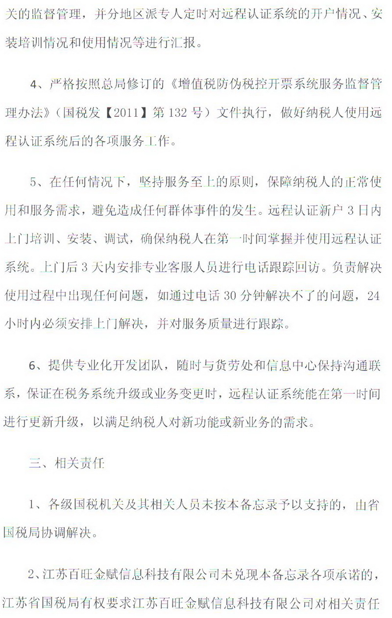 无锡百旺金赋 无锡防伪税控 无锡航天信息 无锡航天金税