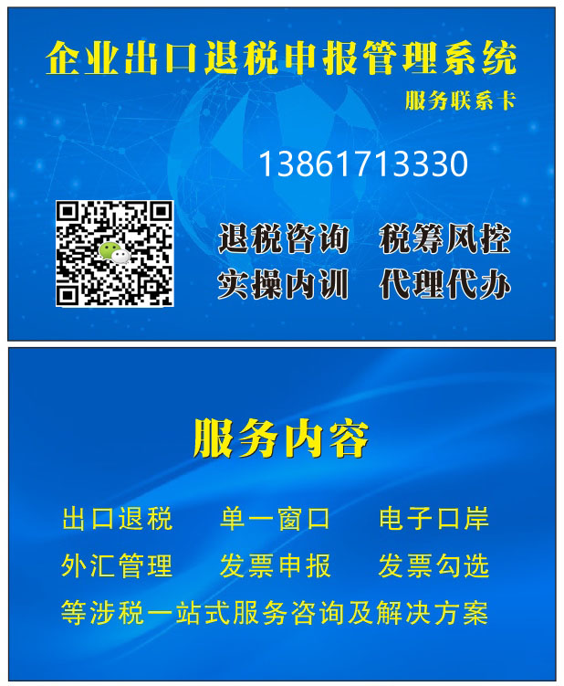 外贸企业出口退税申报管理系统 出口退税 单一窗口 电子口岸 无锡常州